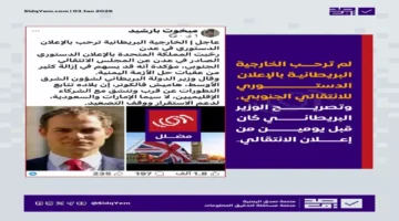 موقف بريطاني جديد.. خريطة التحالفات تتغير في اليمن بعد انهيار المجلس الانتقالي وتراجع الإمارات